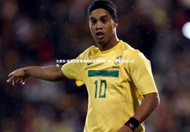 九游会-格鲁吉亚客场送给北马其顿一败，格鲁吉亚vs北马