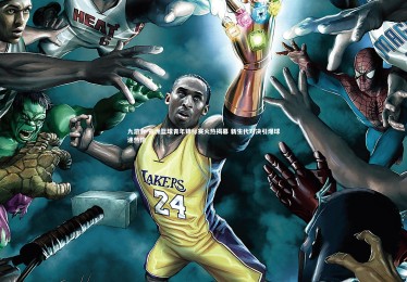 九游会-亚洲篮球青年锦标赛火热揭幕 新生代对决引爆球迷热情