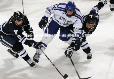 九游会-土耳其主场惨败希腊，小组出线形势恶化，土耳其主场战绩