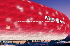 九游会-热火实力崛起 压倒灰熊收官告别，热火强在哪里