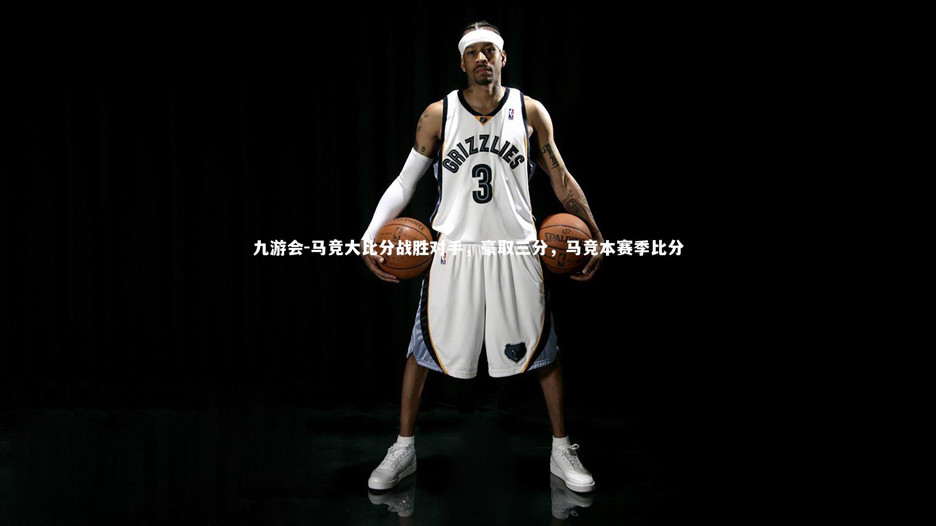 马竞大比分战胜对手,豪取三分,马竞本赛季比分