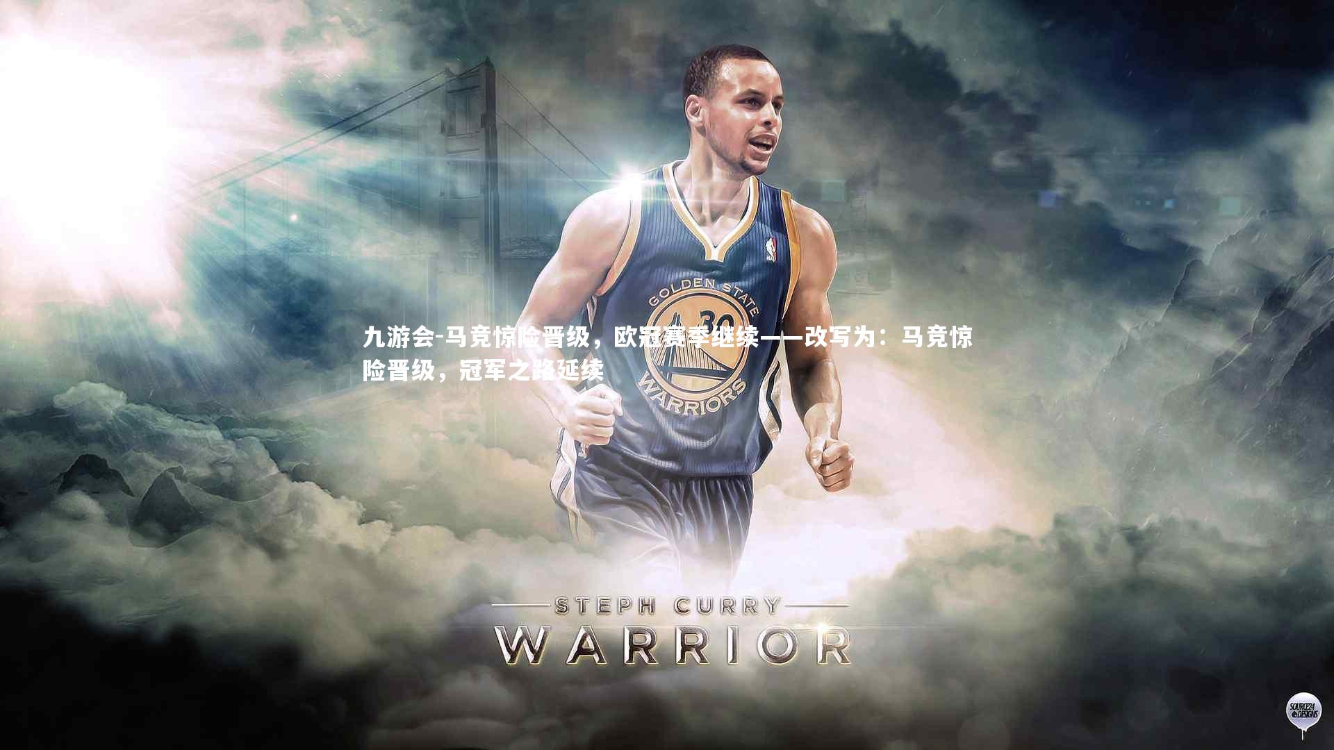 马竞惊险晋级,欧冠赛季继续——改写为:马竞惊险晋级,冠军之路延续