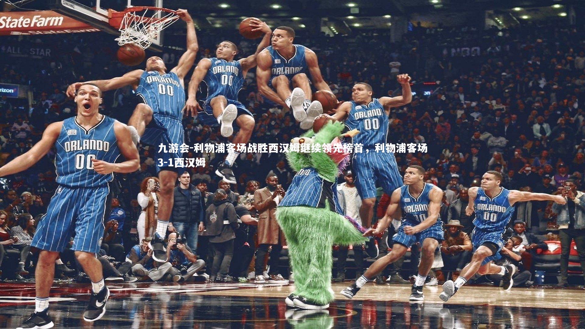 利物浦客场战胜西汉姆继续领先榜首，利物浦客场3-1西汉姆