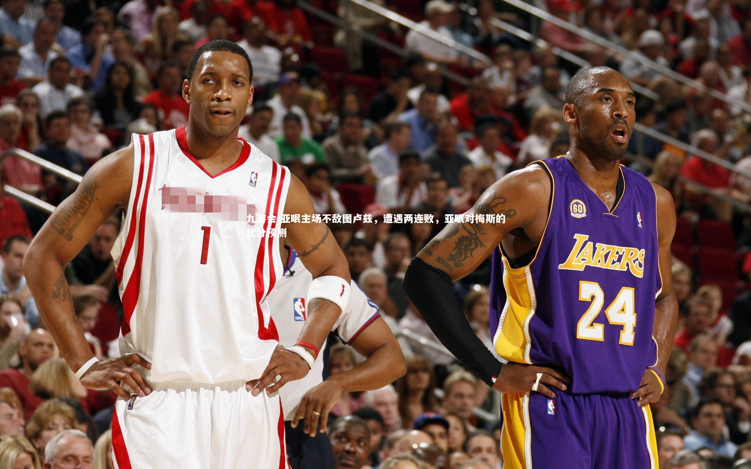 亚眠主场不敌图卢兹,遭遇两连败,亚眠对梅斯的比分预测