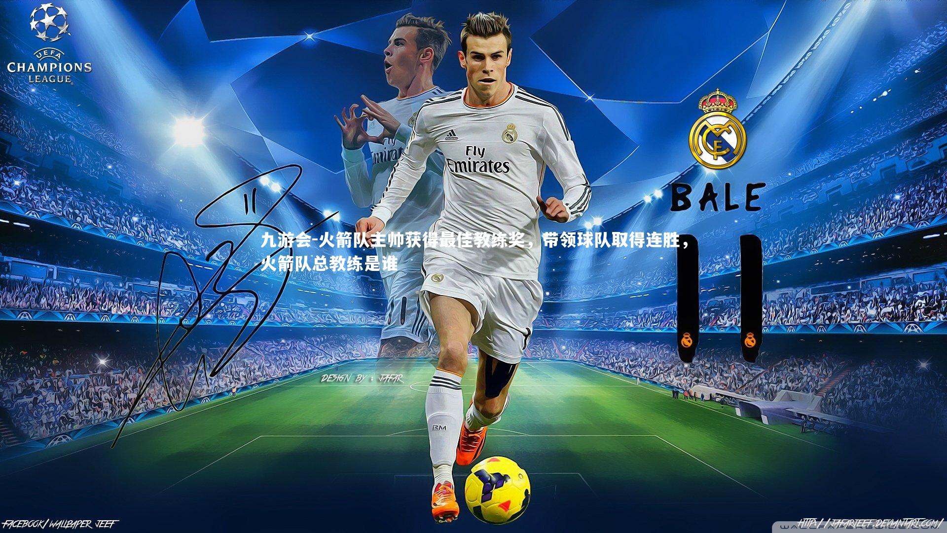 火箭队主帅获得最佳教练奖，带领球队取得连胜，火箭队总教练是谁