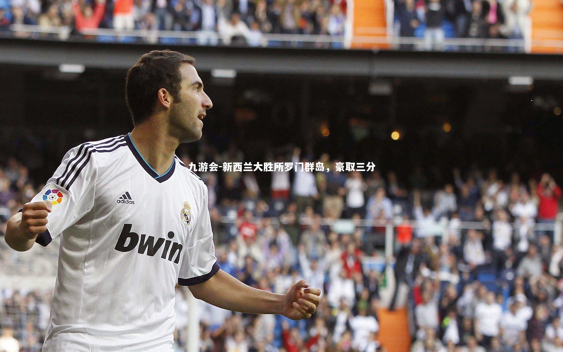 新西兰大胜所罗门群岛,豪取三分