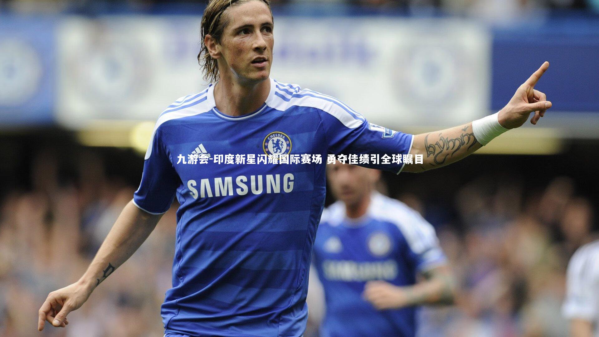 印度新星闪耀国际赛场 勇夺佳绩引全球瞩目