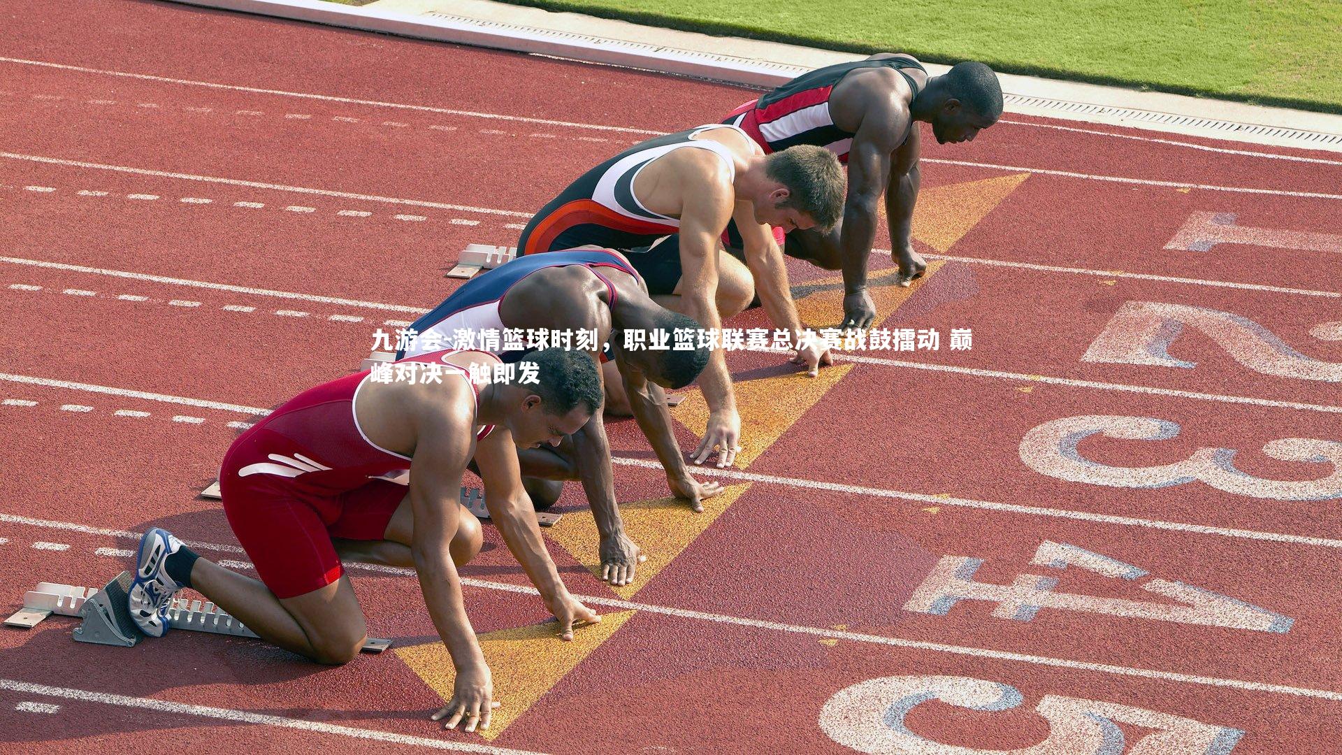 激情篮球时刻，职业篮球联赛总决赛战鼓擂动 巅峰对决一触即发