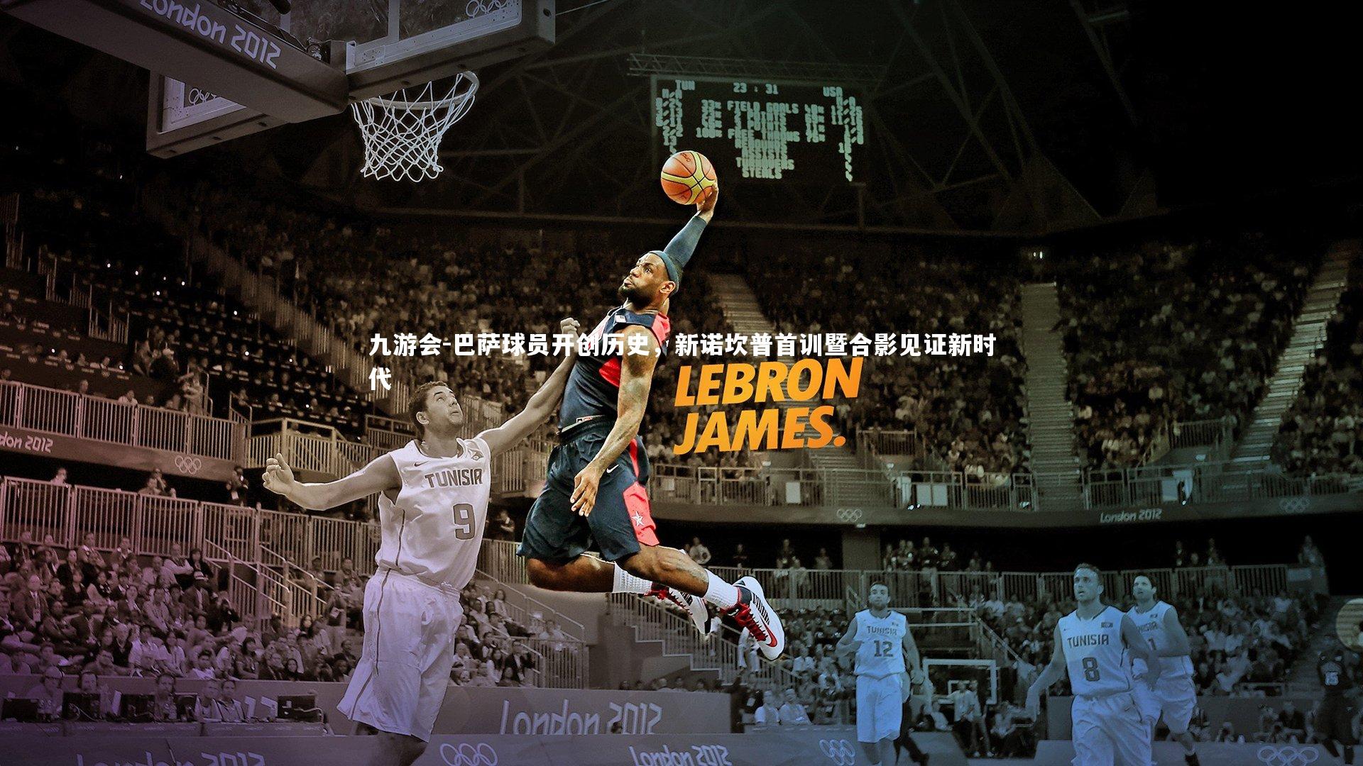 巴萨球员开创历史，新诺坎普首训暨合影见证新时代