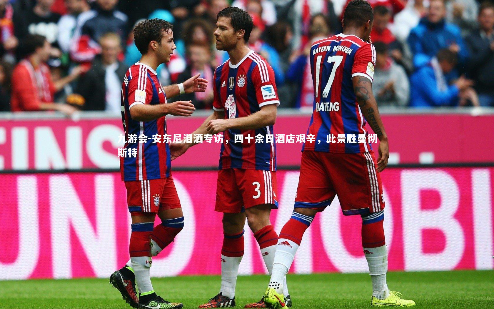 安东尼泪洒专访，四十余日酒店艰辛，此景胜曼彻斯特