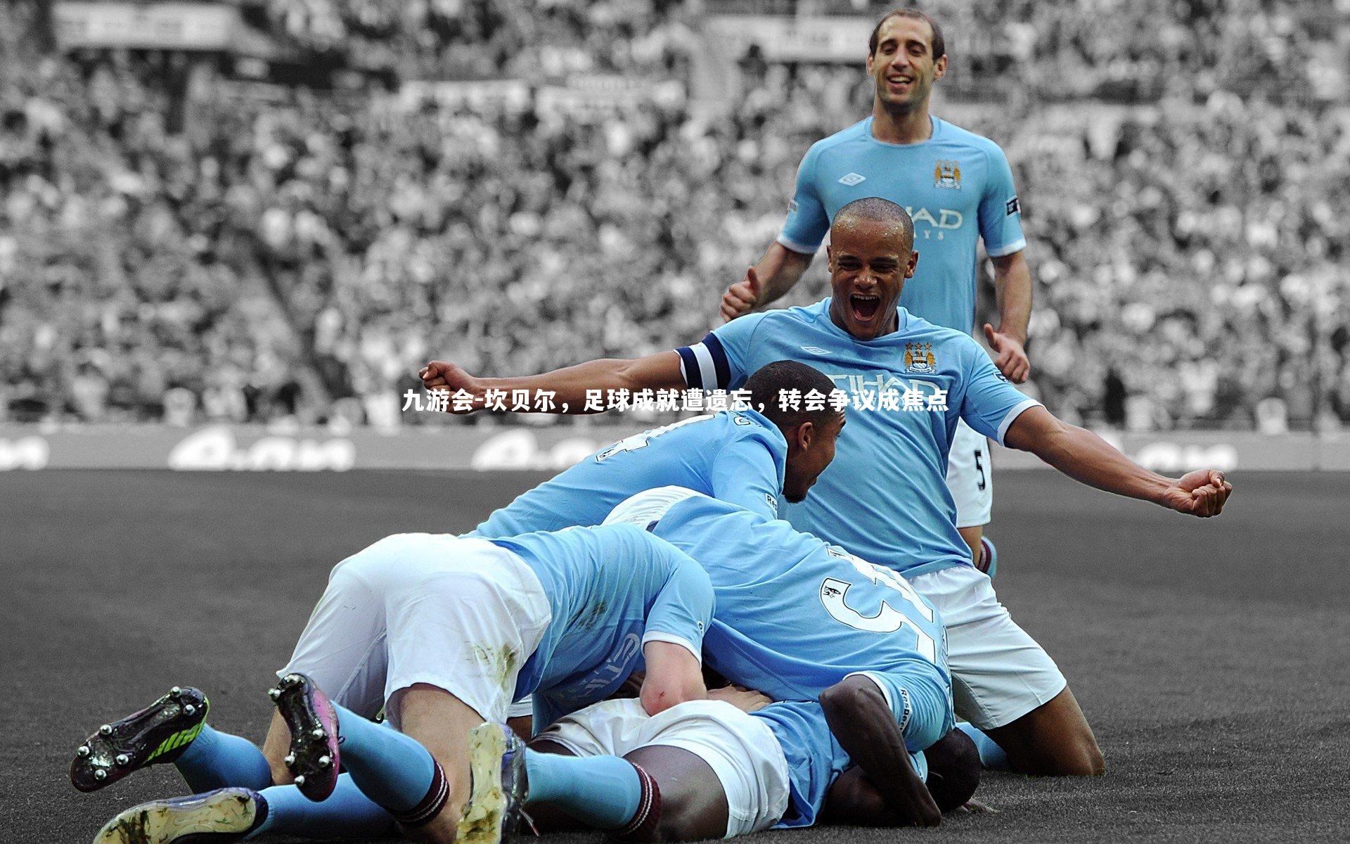 坎贝尔,足球成就遭遗忘,转会争议成焦点